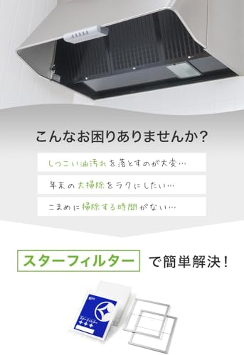 換気扇フィルター スターターセット 不燃性・高除去率のガラス繊維タイプ 厚手 取付枠1枚＋交換フィルター2枚 [横290×縦290×厚7mm] レンジフード 換気扇 フィルター キッチン カバー SFSET1-0-290290