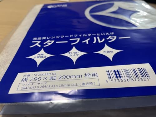 スターフィルター 290×290 3枚セット マグネット付き