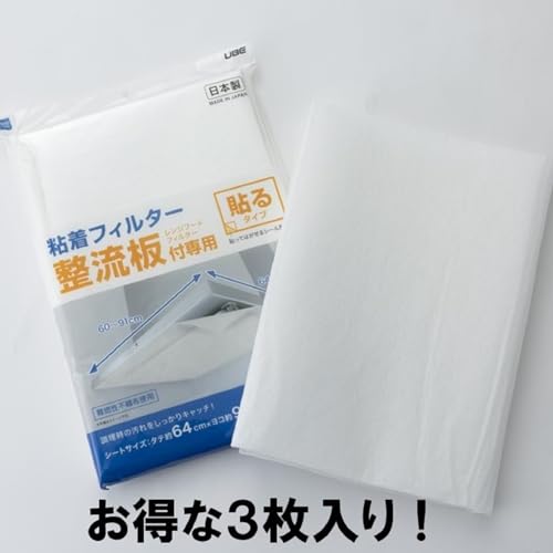 宇部フィルム 整流板用 換気扇 フィルター 3枚入×2 64cm×91cm 磁石4個付き 貼るタイプ 貼ってはがせるシール加工 カット可能 日本製 JUST CLEAN JCL-04
