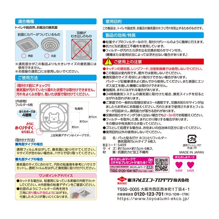 ［まとめ売り］ ３袋 東洋アルミ パッと貼るだけ ホコリとりフィルター 換気扇用 15cm 6枚入 × 3袋 合計18枚 抗菌 抗カビ オリジナルカードセット