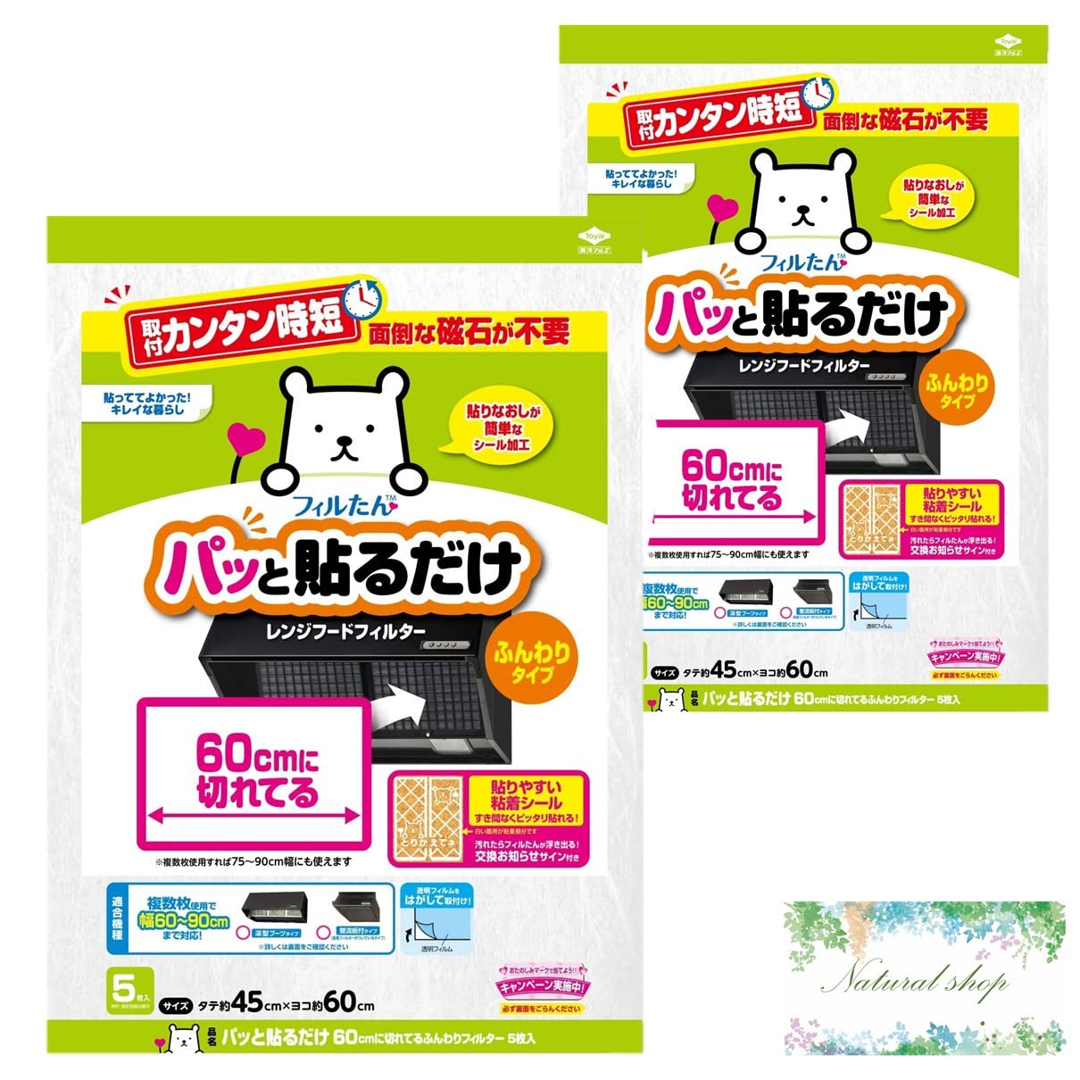 東洋アルミ パッと貼るだけレンジフードフィルター 約45cm×60cm 5枚×2セット 磁石要らずでカンタン 60cm幅のレンジフードにぴったり 換気扇 3091 おまけつき まとめ買い